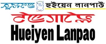 How much does it cost to run an ad in the Hueiyen Lanpao newspaper? 